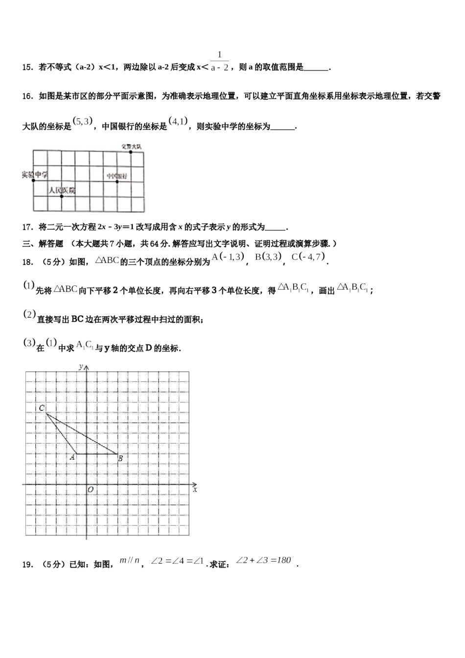 山西省朔州怀仁县联考2024年七下数学期末达标检测模拟试题含解析.doc_第3页
