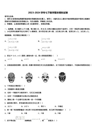 山西省朔州怀仁县联考2024年七下数学期末达标检测模拟试题含解析.doc
