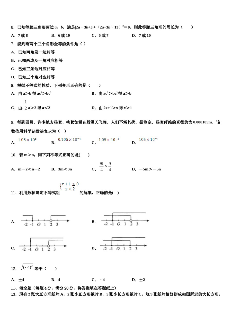 山西省汾阳市2024年七下数学期末学业质量监测模拟试题含解析.doc_第2页