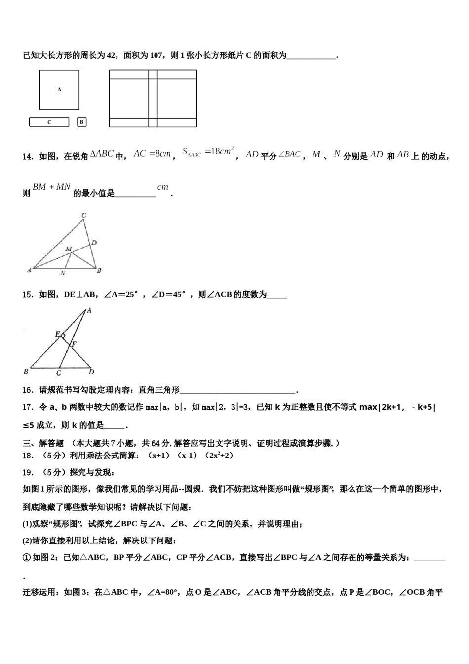 山西省汾阳市2024年七下数学期末学业质量监测模拟试题含解析.doc_第3页