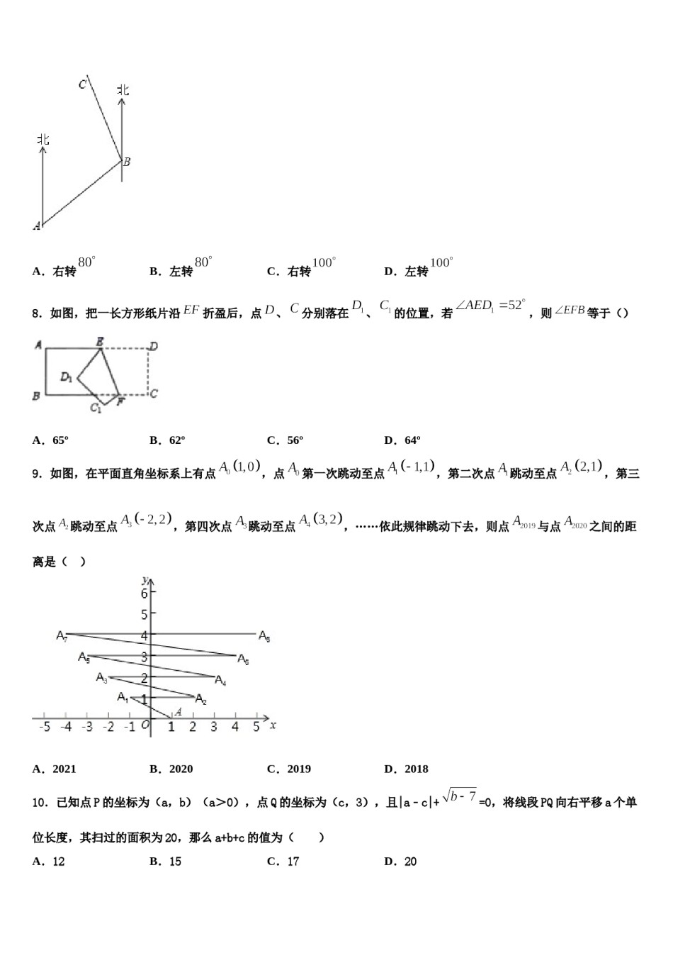 山西省泽州县联考2023-2024学年七年级数学第二学期期末调研模拟试题含解析.doc_第2页