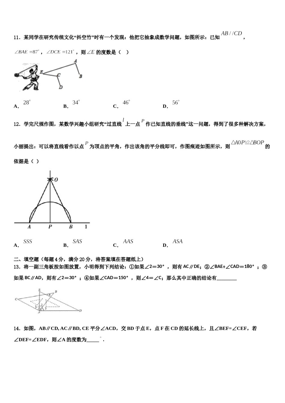 山西省泽州县联考2023-2024学年七年级数学第二学期期末调研模拟试题含解析.doc_第3页