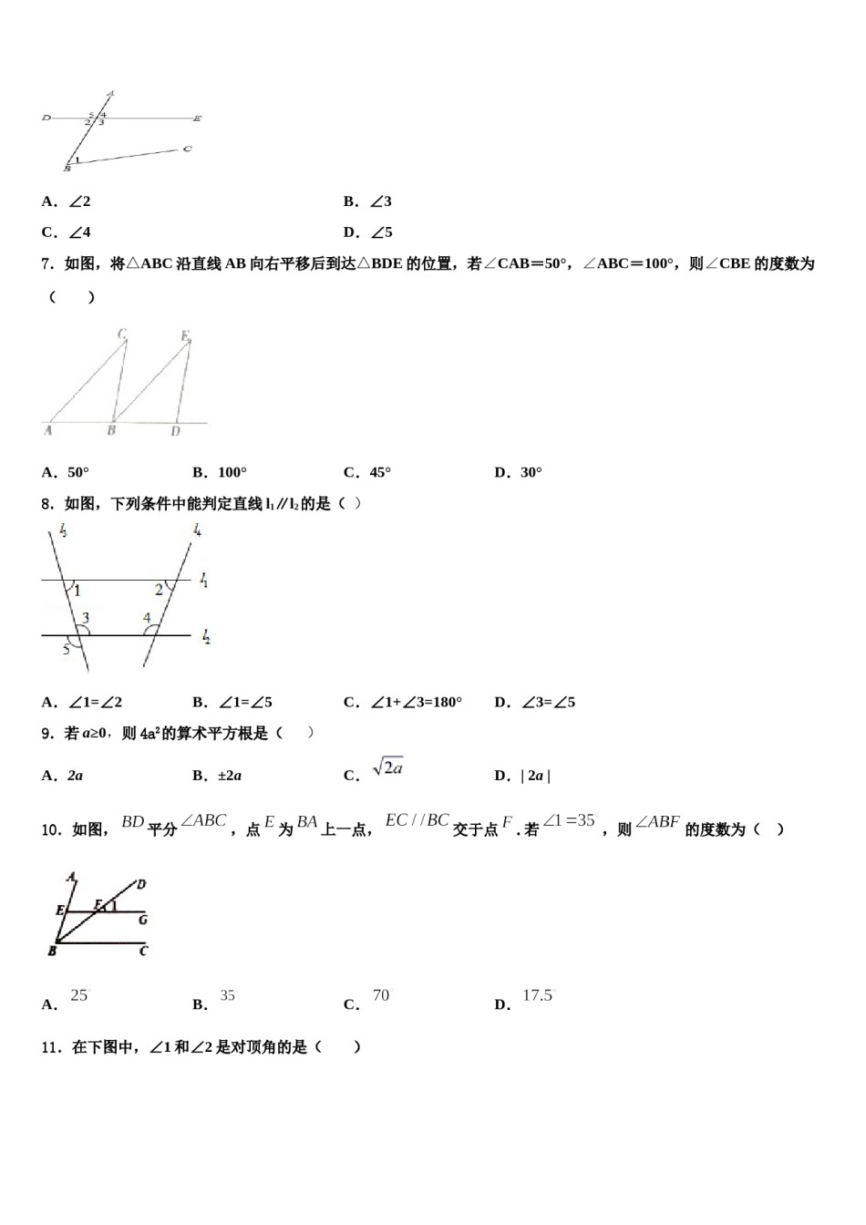 山西省灵石县2024届数学七下期末教学质量检测模拟试题含解析.doc_第2页