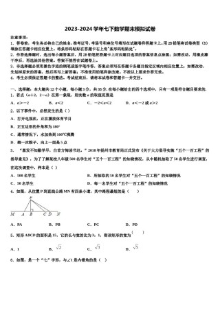 山西省灵石县2024届数学七下期末教学质量检测模拟试题含解析.doc