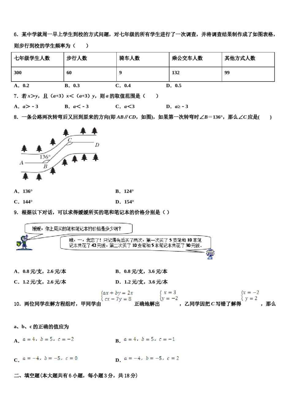 山西省蒲县2024年七下数学期末质量检测模拟试题含解析.doc_第2页