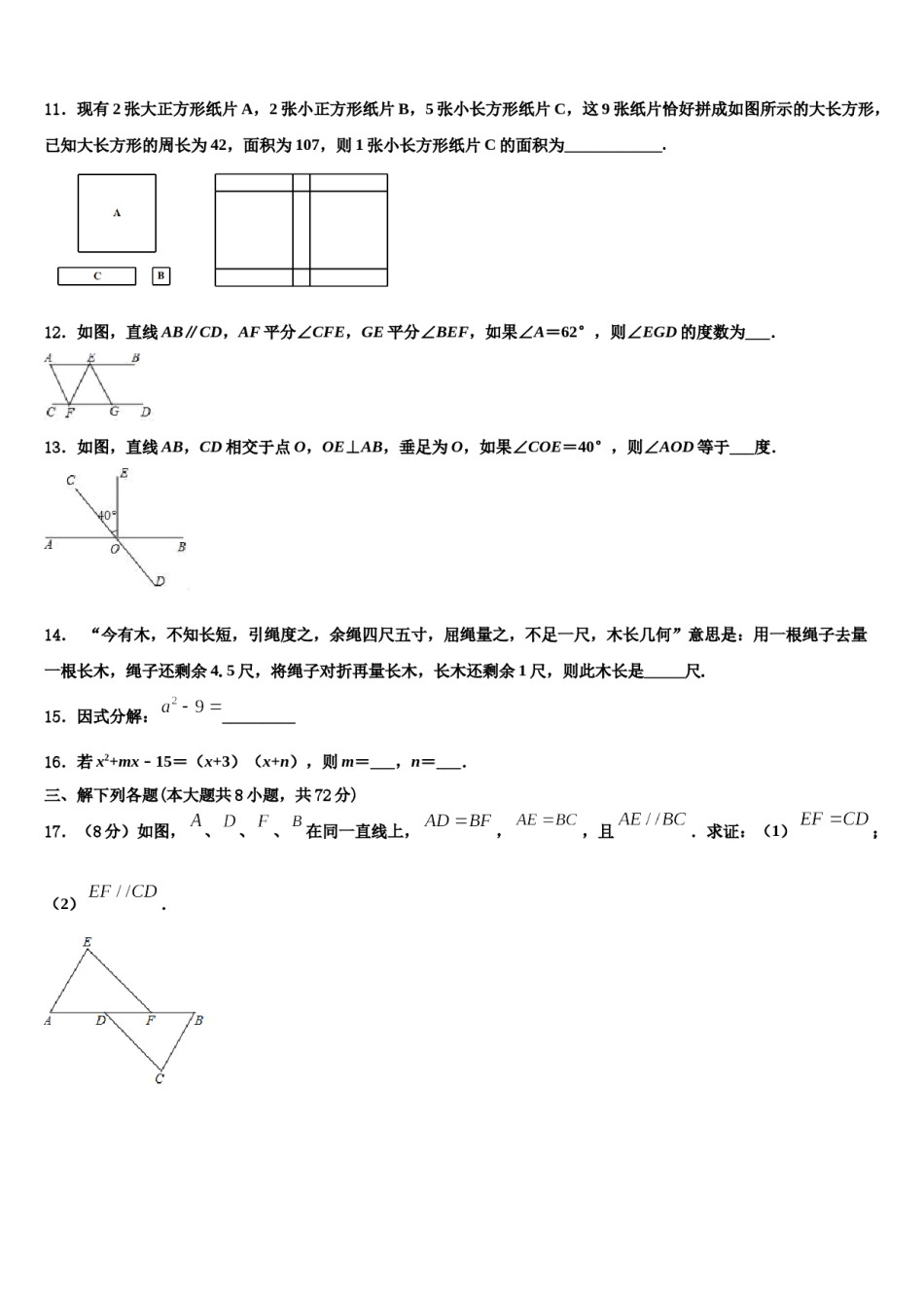 山西省蒲县2024年七下数学期末质量检测模拟试题含解析.doc_第3页