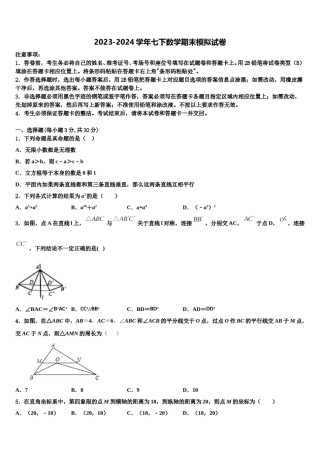 山西省蒲县2024年七下数学期末质量检测模拟试题含解析.doc