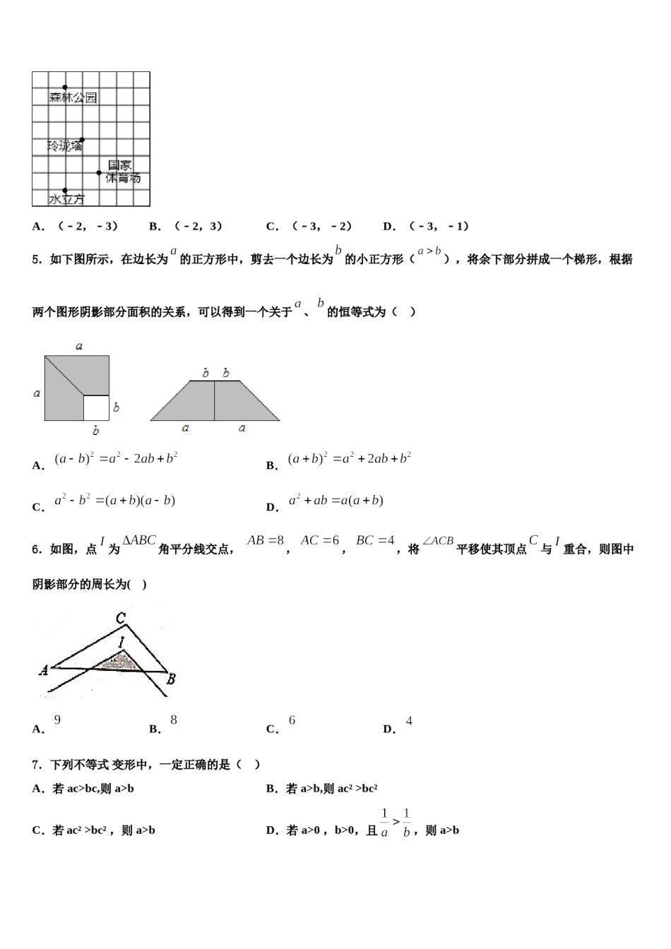 山西省运城2024届七下数学期末调研试题含解析.doc_第2页