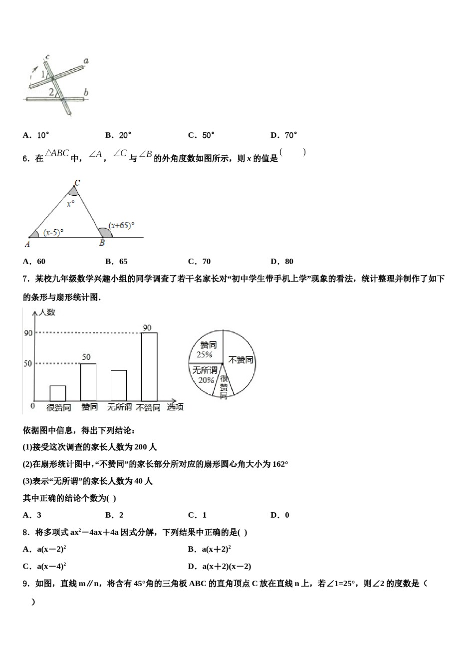 山西省运城2024届数学七下期末检测试题含解析.doc_第2页