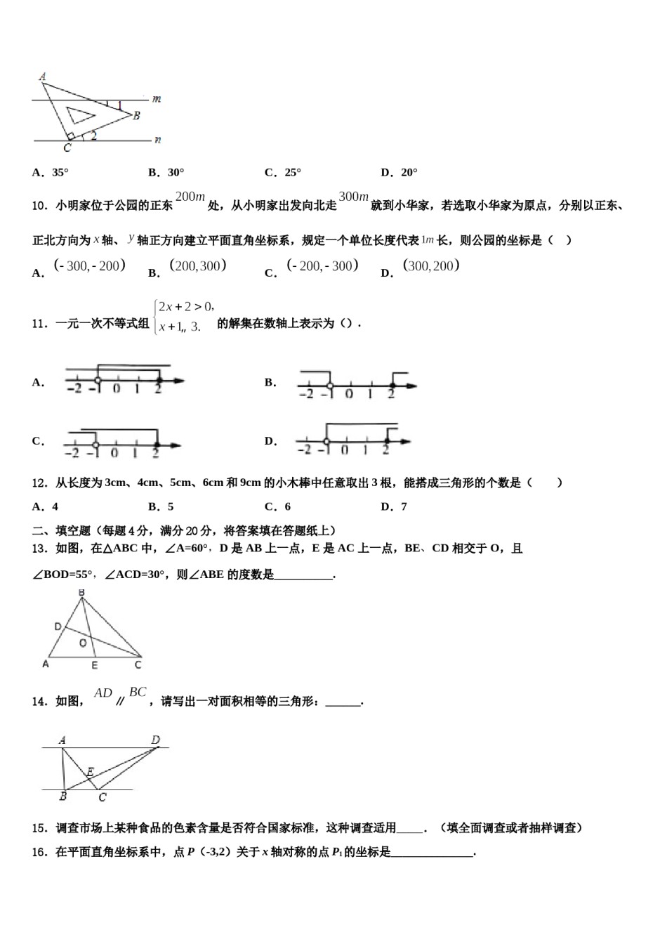 山西省运城2024届数学七下期末检测试题含解析.doc_第3页