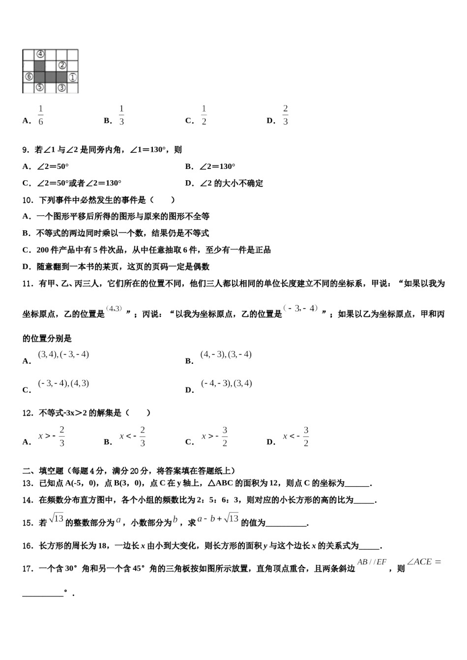 山西省运城中学校2024届数学七下期末学业水平测试试题含解析.doc_第2页