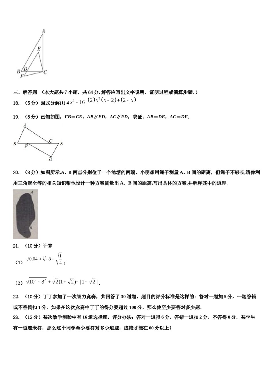 山西省运城中学校2024届数学七下期末学业水平测试试题含解析.doc_第3页