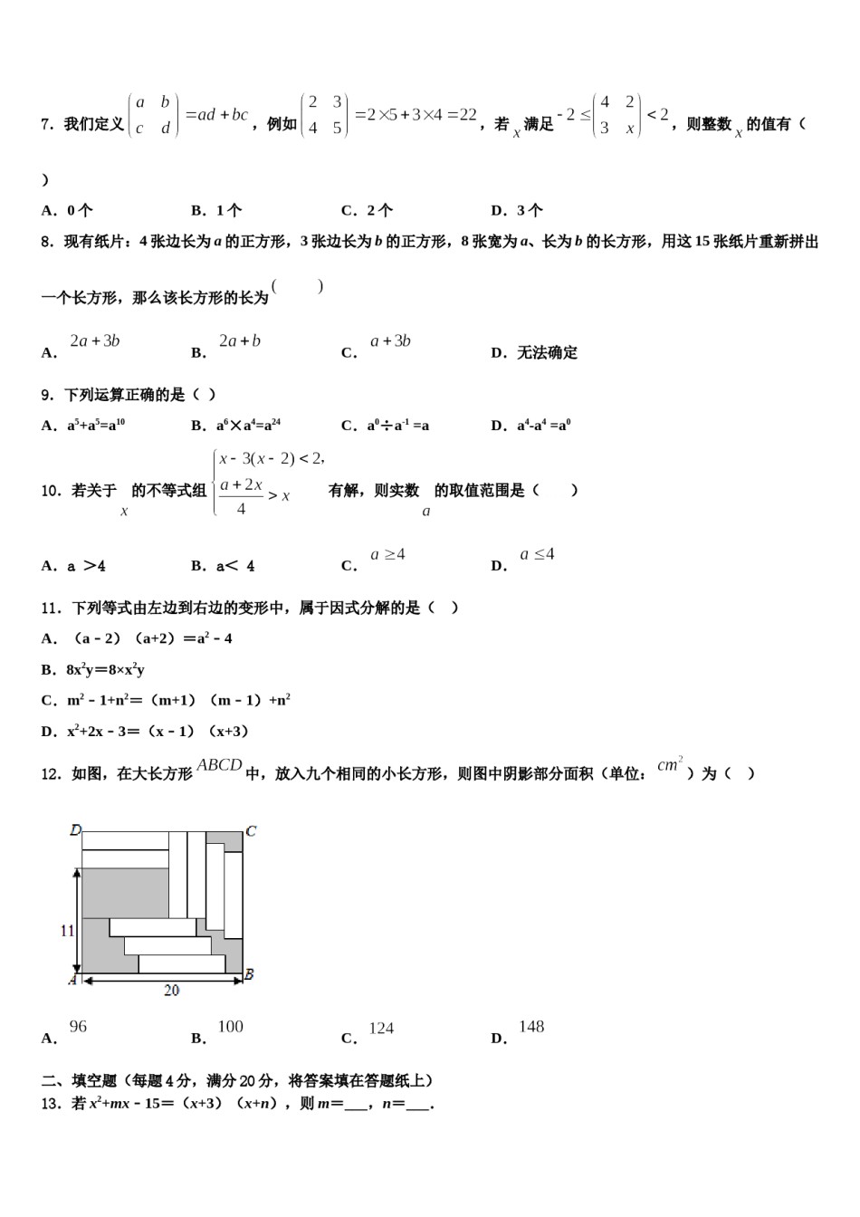 山西省运城中学校2024届数学七下期末质量跟踪监视模拟试题含解析.doc_第2页