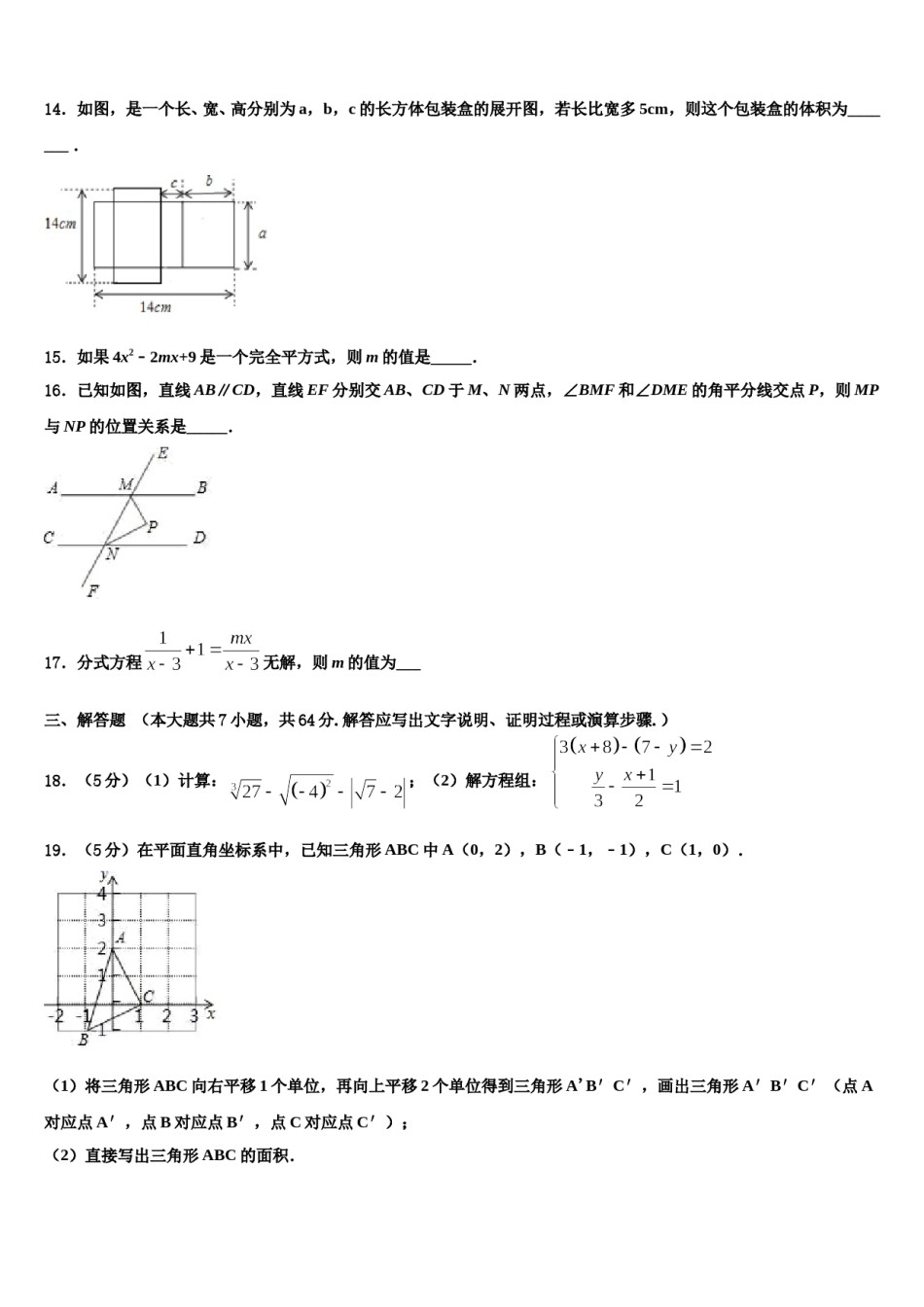 山西省运城中学校2024届数学七下期末质量跟踪监视模拟试题含解析.doc_第3页