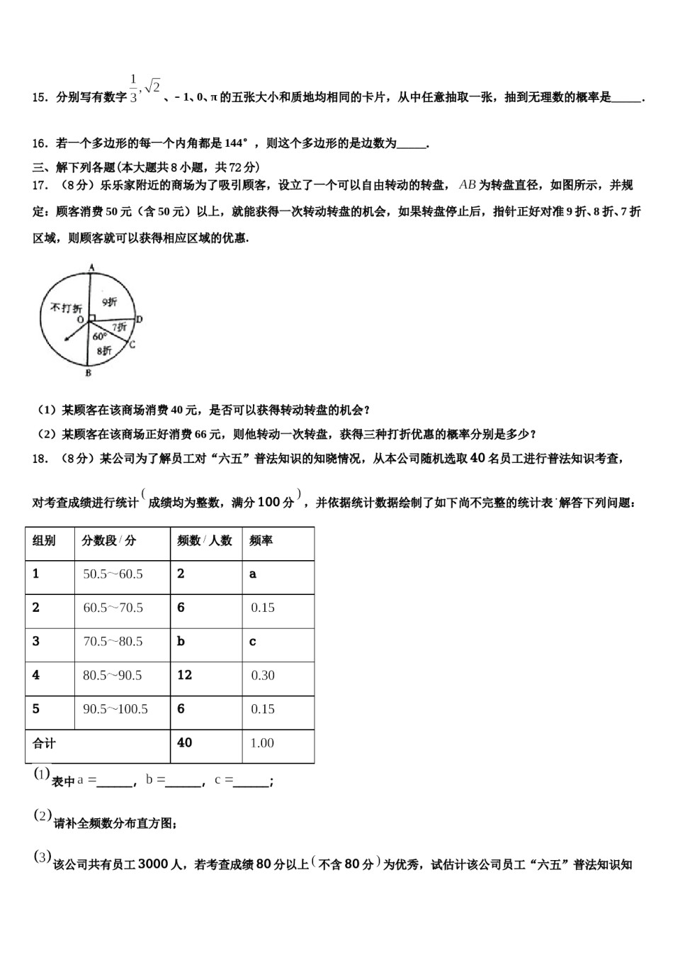 山西省运城市名校2024届数学七下期末联考模拟试题含解析.doc_第3页