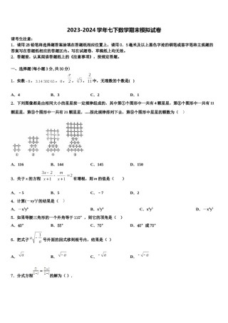 山西省运城市名校2024届数学七下期末联考模拟试题含解析.doc