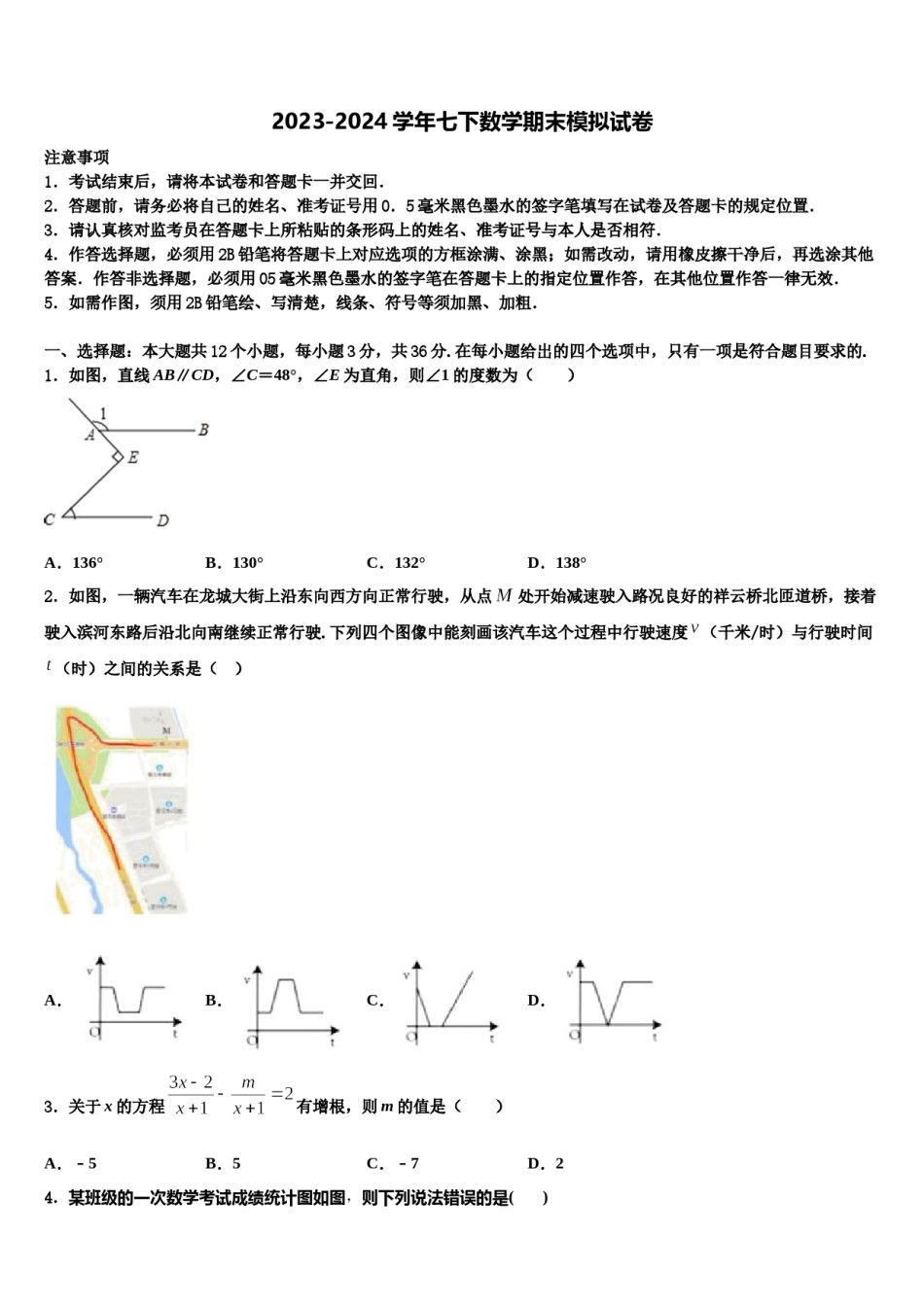 山西省运城市夏县2024届七年级数学第二学期期末检测试题含解析.doc_第1页