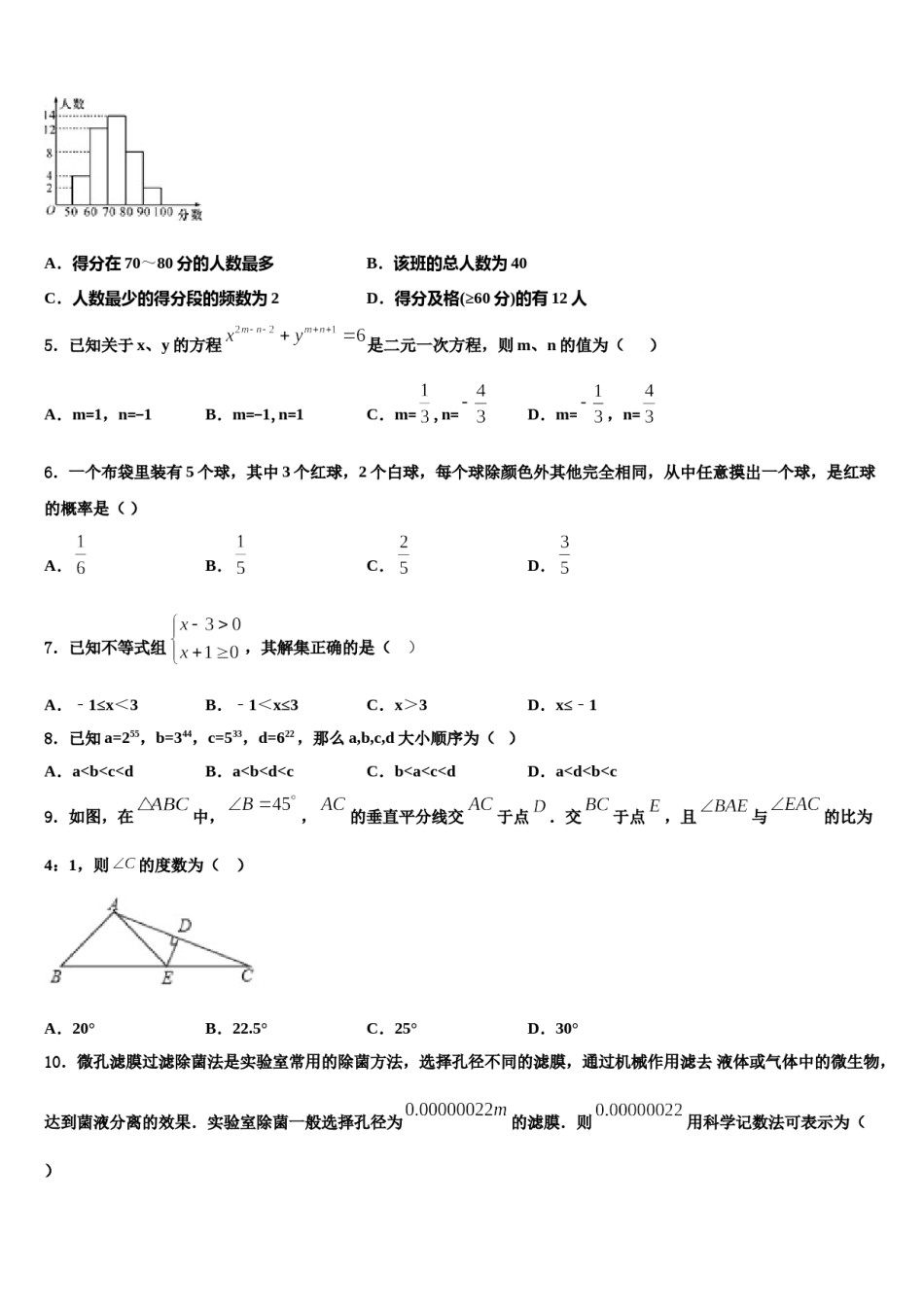 山西省运城市夏县2024届七年级数学第二学期期末检测试题含解析.doc_第2页