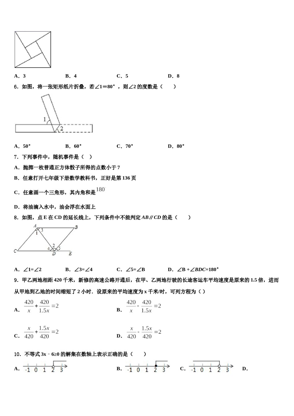 山西省运城市实验中学2024届数学七下期末学业水平测试试题含解析.doc_第2页