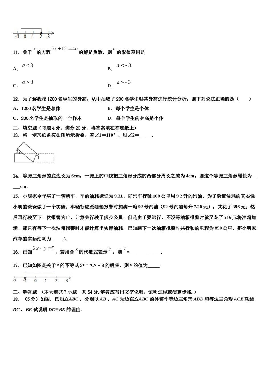 山西省运城市实验中学2024届数学七下期末学业水平测试试题含解析.doc_第3页