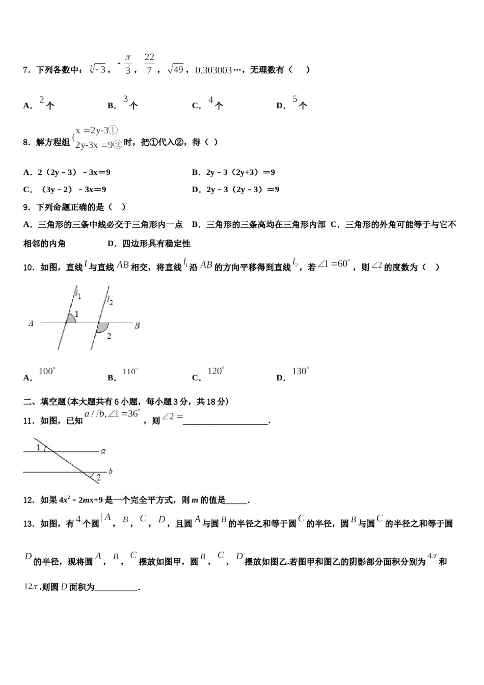 山西省运城盐湖区七校联考2024年数学七下期末监测试题含解析.doc_第2页