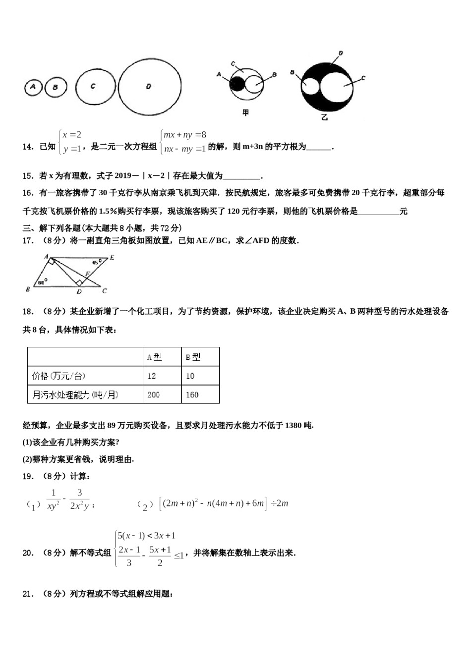 山西省运城盐湖区七校联考2024年数学七下期末监测试题含解析.doc_第3页