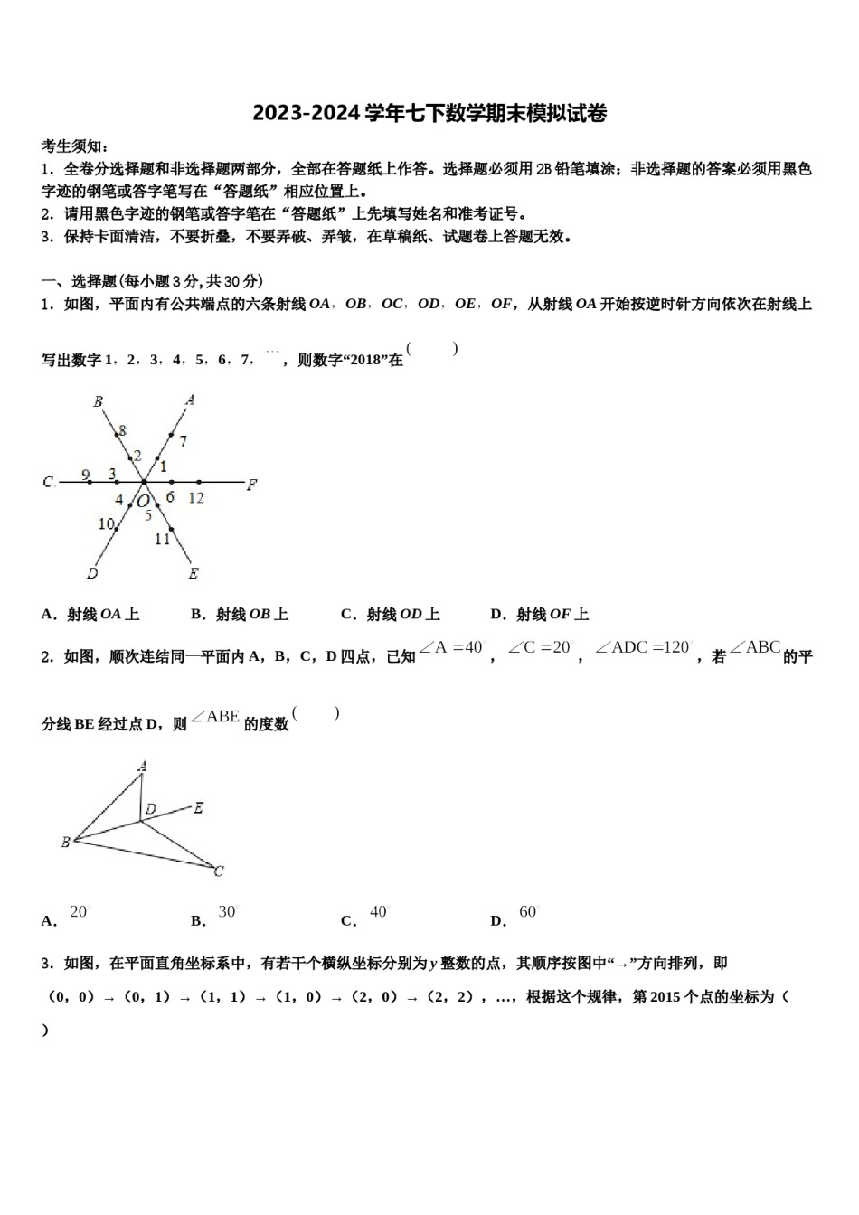 山西省重点中学2024年七下数学期末质量检测试题含解析.doc_第1页