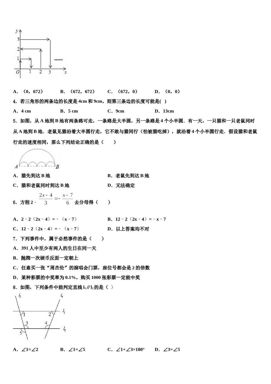 山西省重点中学2024年七下数学期末质量检测试题含解析.doc_第2页