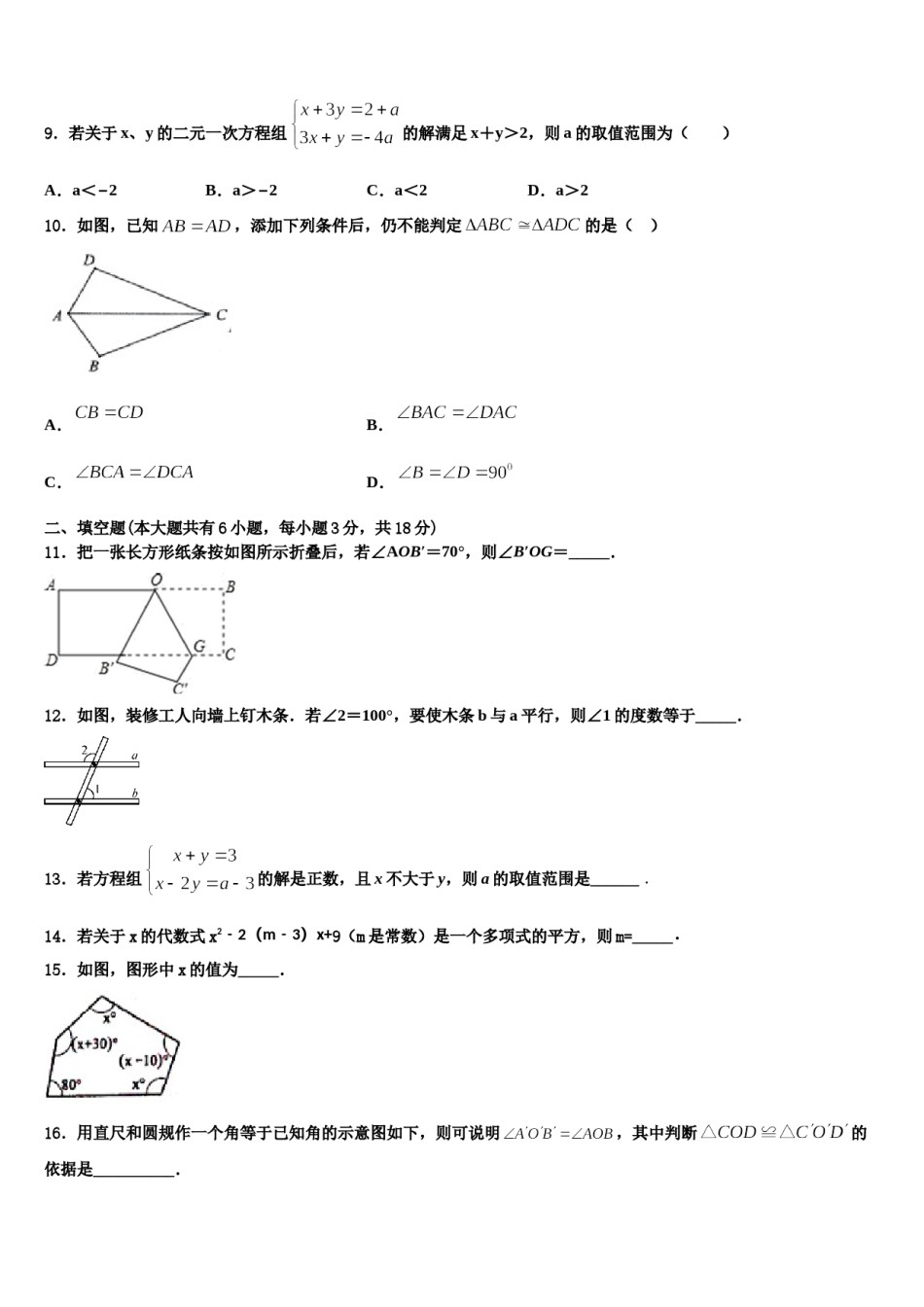 山西省重点中学2024年七下数学期末质量检测试题含解析.doc_第3页