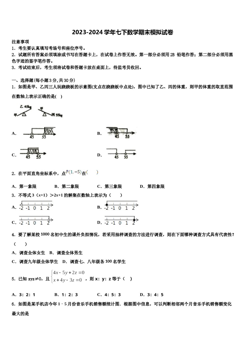 山西省长治市壶关县2024届数学七下期末经典模拟试题含解析.doc_第1页