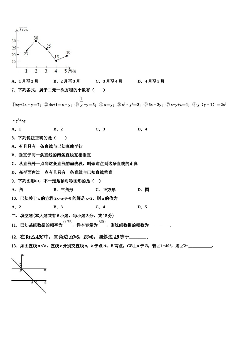 山西省长治市壶关县2024届数学七下期末经典模拟试题含解析.doc_第2页