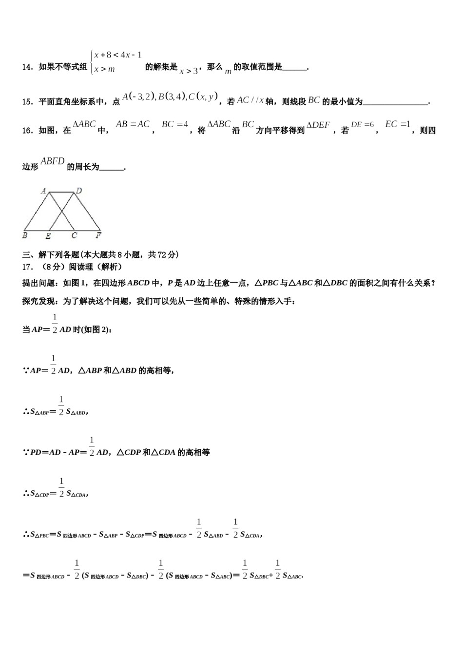 山西省长治市壶关县2024届数学七下期末经典模拟试题含解析.doc_第3页