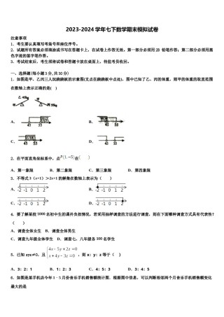 山西省长治市壶关县2024届数学七下期末经典模拟试题含解析.doc