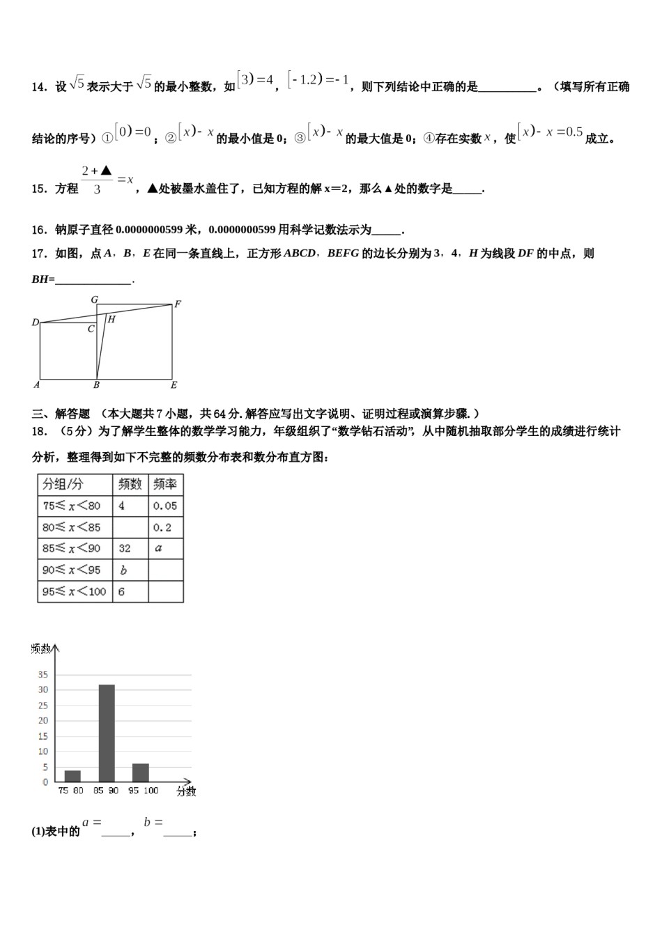 山西省阳泉市2024届数学七下期末质量检测模拟试题含解析.doc_第3页
