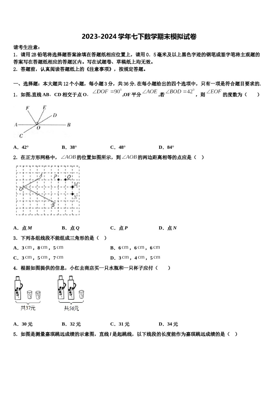 山西省阳泉市2024年数学七下期末学业水平测试模拟试题含解析.doc_第1页