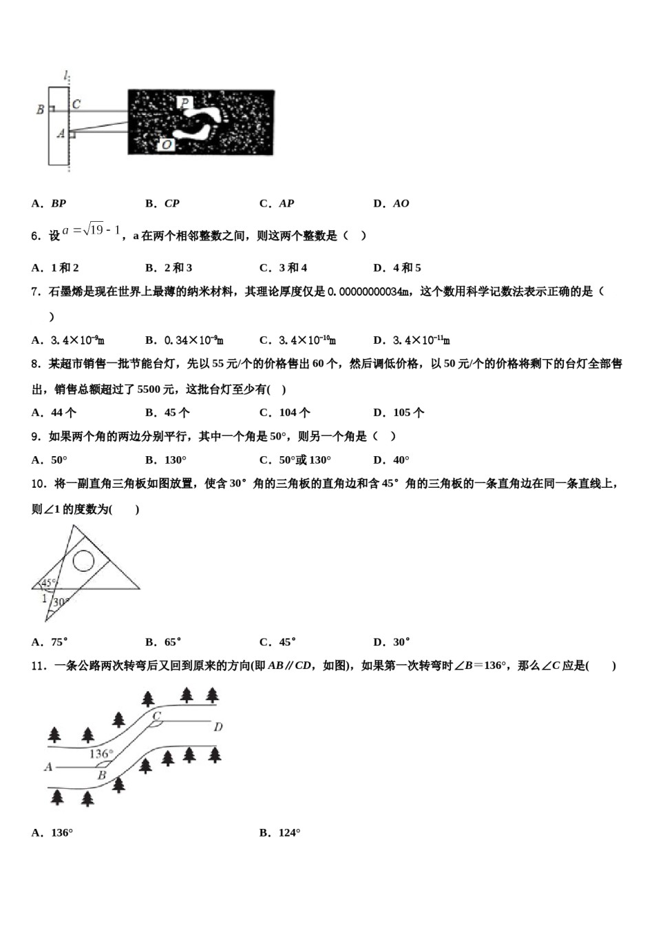 山西省阳泉市2024年数学七下期末学业水平测试模拟试题含解析.doc_第2页