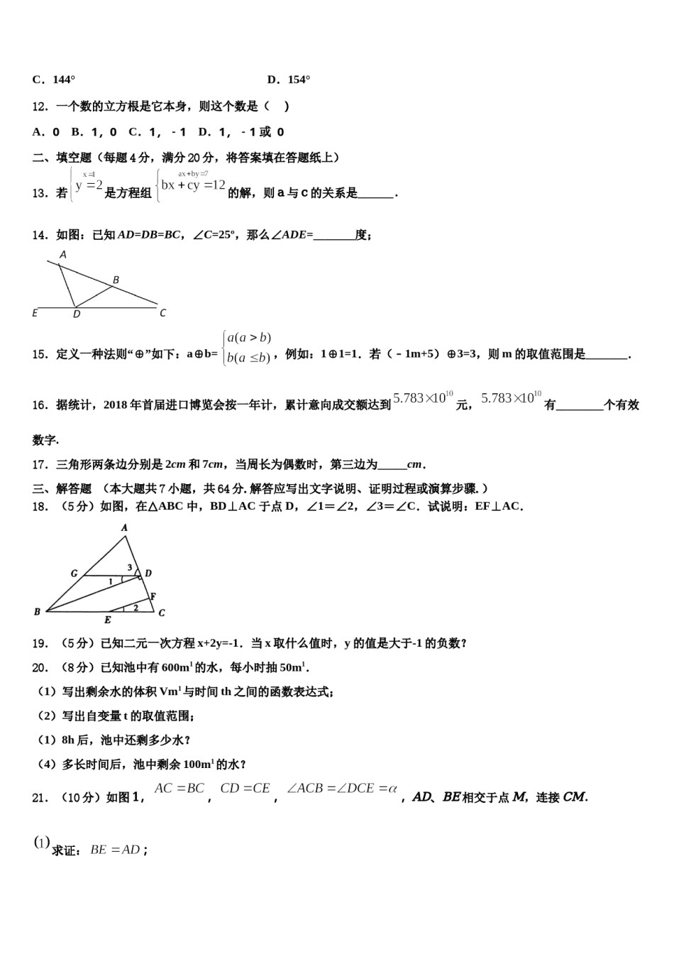 山西省阳泉市2024年数学七下期末学业水平测试模拟试题含解析.doc_第3页
