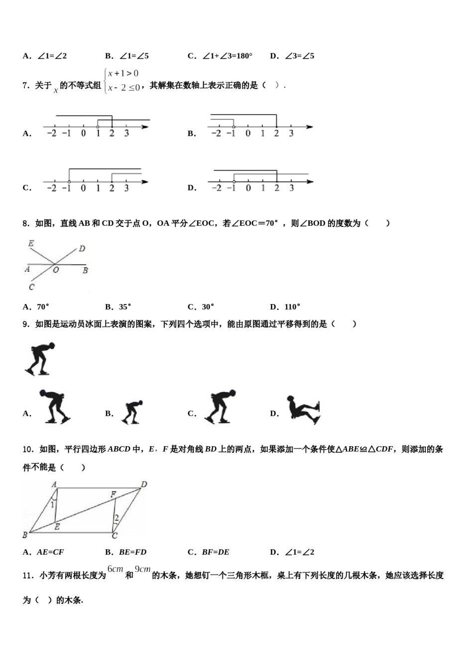 山西省高中学阶段教育学校2024届数学七下期末教学质量检测模拟试题含解析.doc_第2页