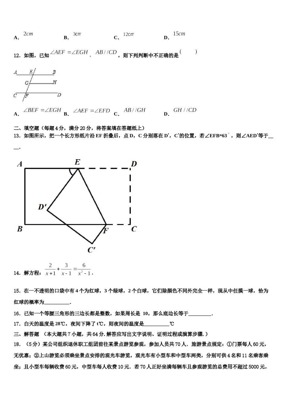 山西省高中学阶段教育学校2024届数学七下期末教学质量检测模拟试题含解析.doc_第3页