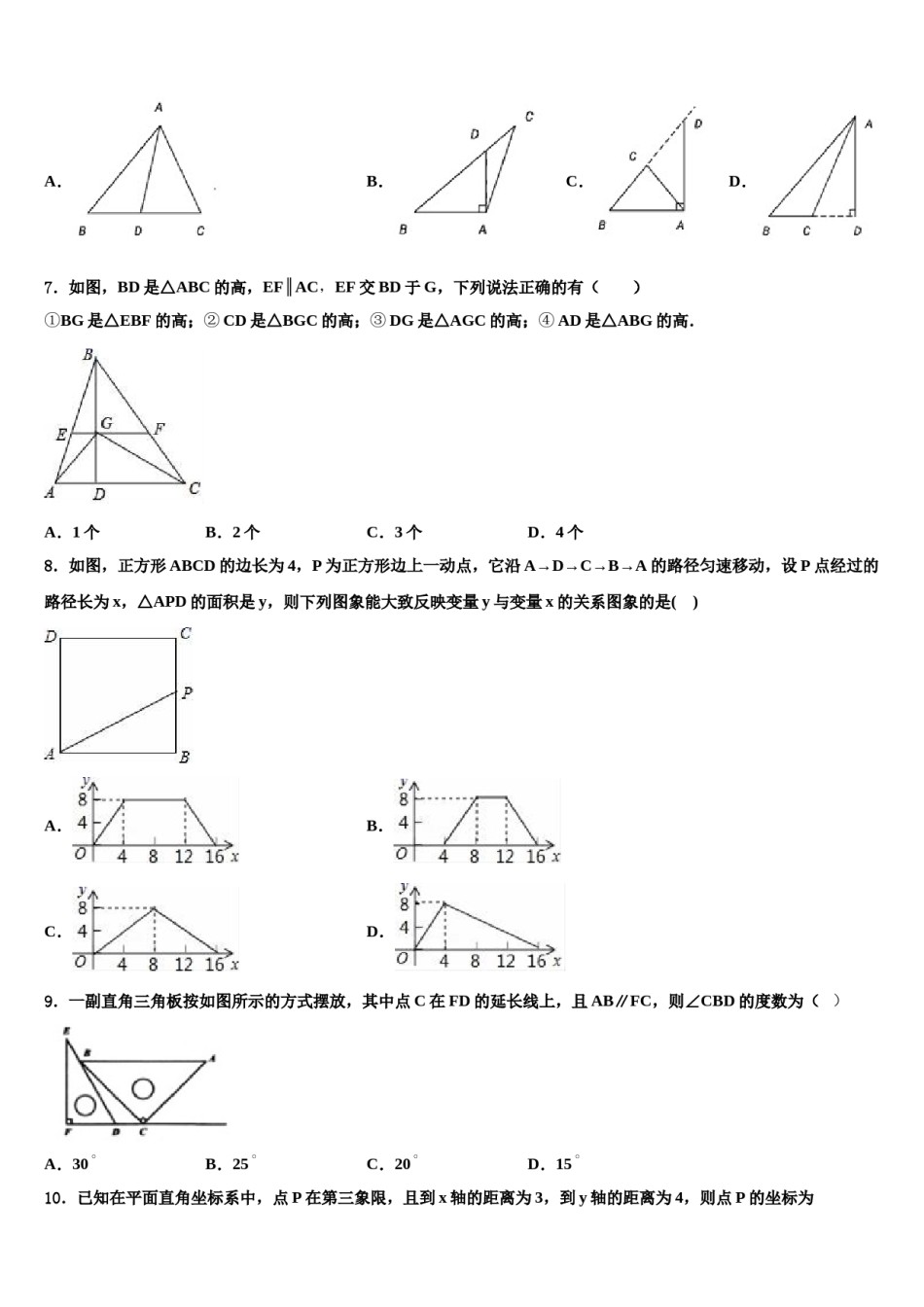 山西省高中学阶段教育学校2024年数学七下期末学业水平测试模拟试题含解析.doc_第2页