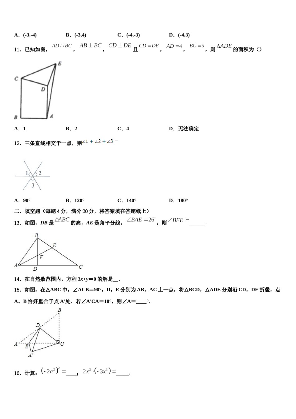 山西省高中学阶段教育学校2024年数学七下期末学业水平测试模拟试题含解析.doc_第3页