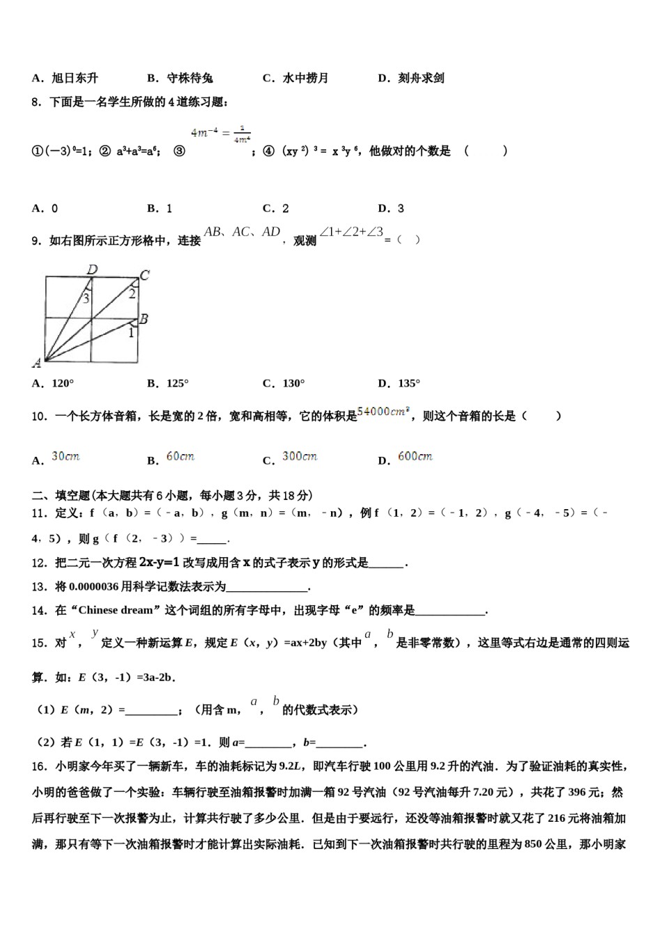 山西省高平市2024届数学七下期末教学质量检测模拟试题含解析.doc_第2页