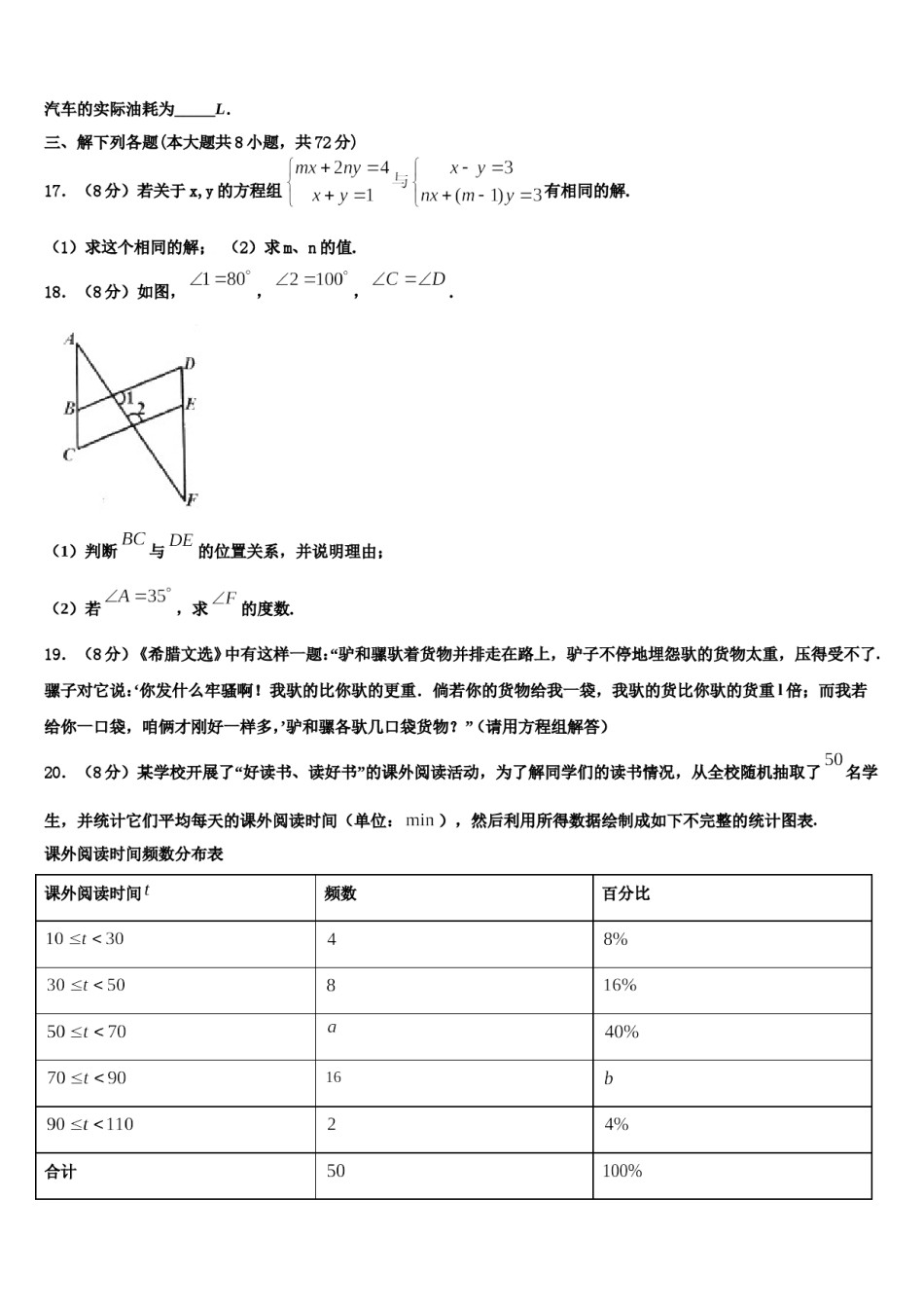 山西省高平市2024届数学七下期末教学质量检测模拟试题含解析.doc_第3页
