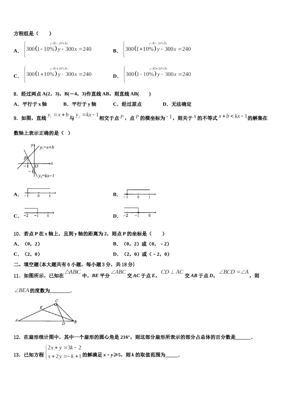 山西省高平市特立中学2023-2024学年七年级数学第二学期期末质量检测模拟试题含解析.doc_第2页