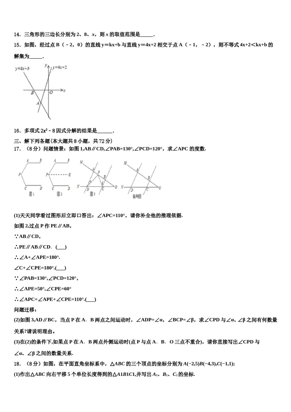 山西省高平市特立中学2023-2024学年七年级数学第二学期期末质量检测模拟试题含解析.doc_第3页