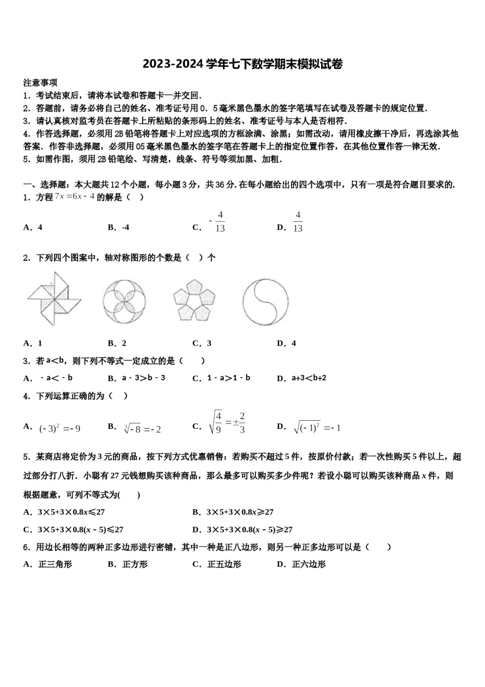 山西省高平市特立中学2024届数学七下期末质量检测试题含解析.doc_第1页