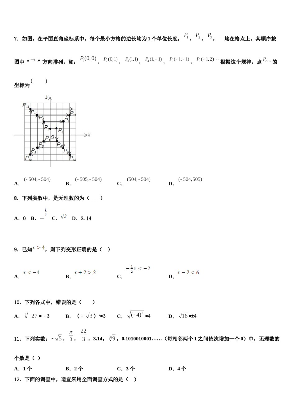 山西省高平市特立中学2024届数学七下期末质量检测试题含解析.doc_第2页