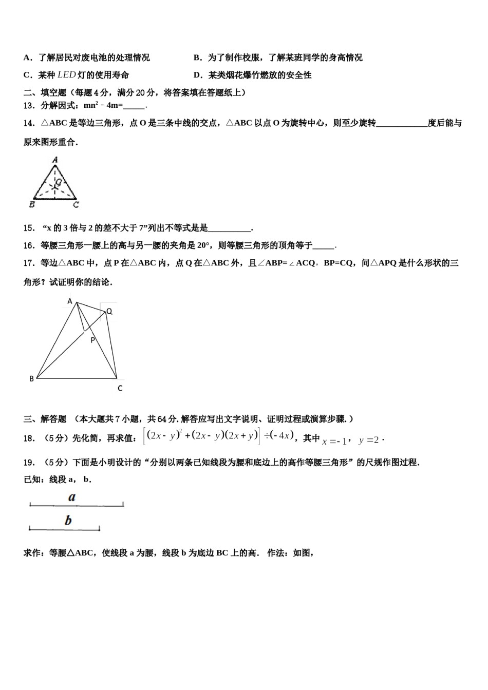 山西省高平市特立中学2024届数学七下期末质量检测试题含解析.doc_第3页