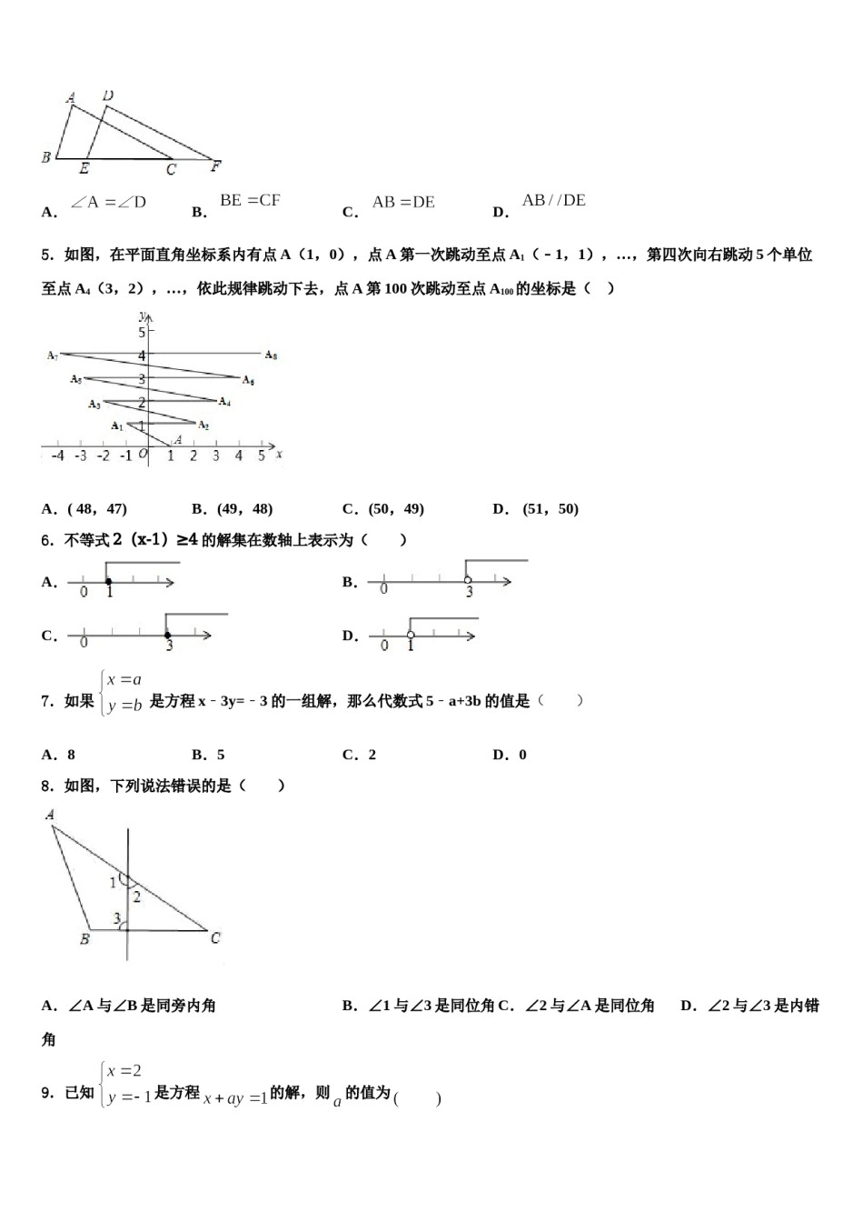 山西省（临汾地区）2024年七下数学期末监测试题含解析.doc_第2页