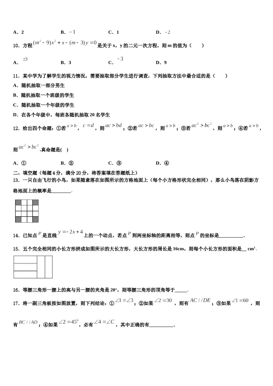 山西省（临汾地区）2024年七下数学期末监测试题含解析.doc_第3页